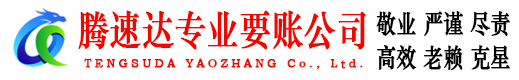 邵武讨债公司